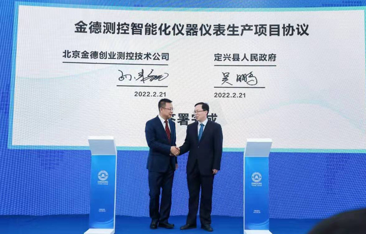 企业文化 | 热烈庆祝公司和金台智能制造产业园顺利签约金德测控智能化仪器仪表生产