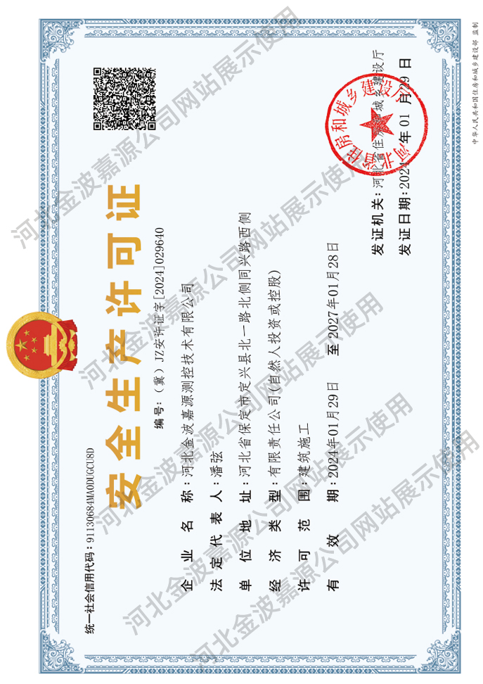 建筑施工安全生产许可证 建筑施工安全生产许可证