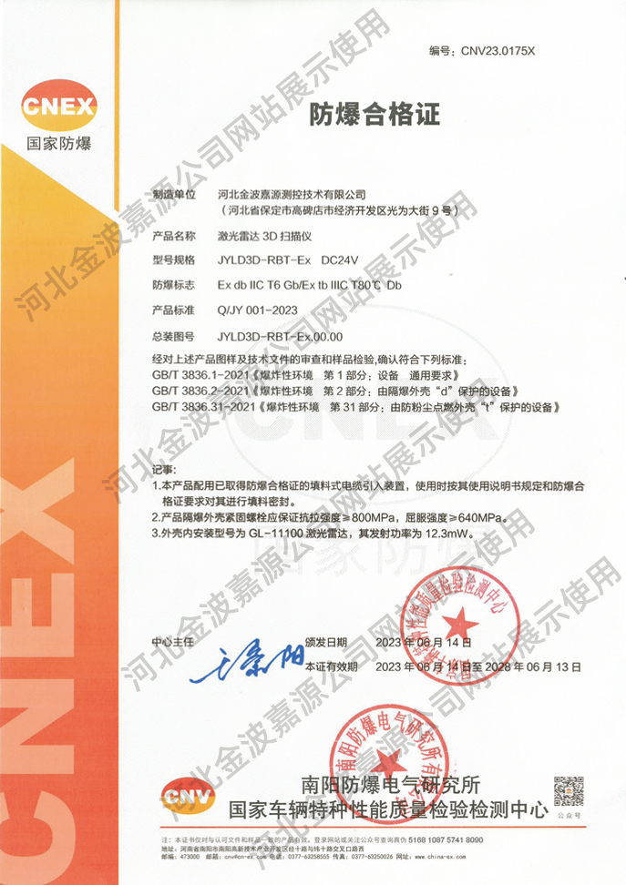 CNEX防爆合格证 CNEX防爆合格证