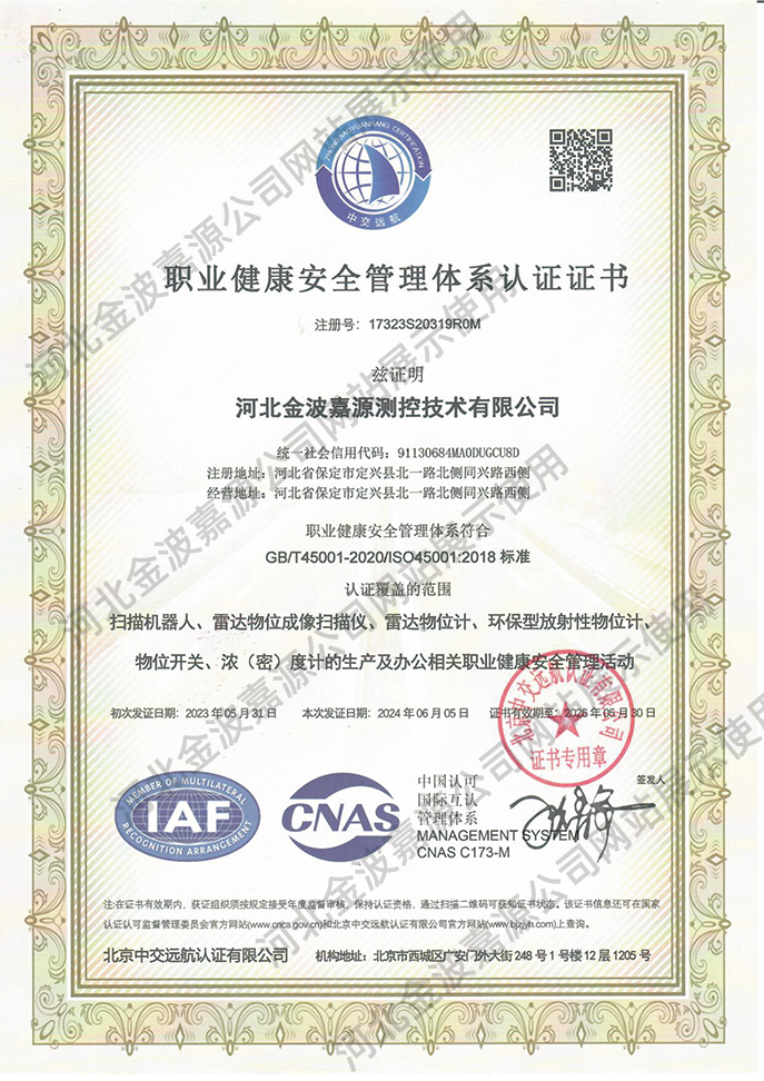 ISO45001 职业健康管理体系 ISO45001 职业健康管理体系