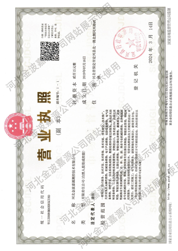 金波嘉源公司营业执照副本 金波嘉源公司营业执照副本