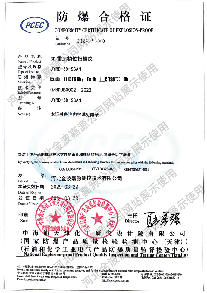 PCEC防爆证 PCEC防爆证