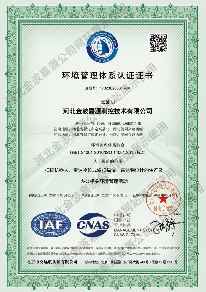 ISO14001 环境管理体系证书 ISO14001 环境管理体系证书