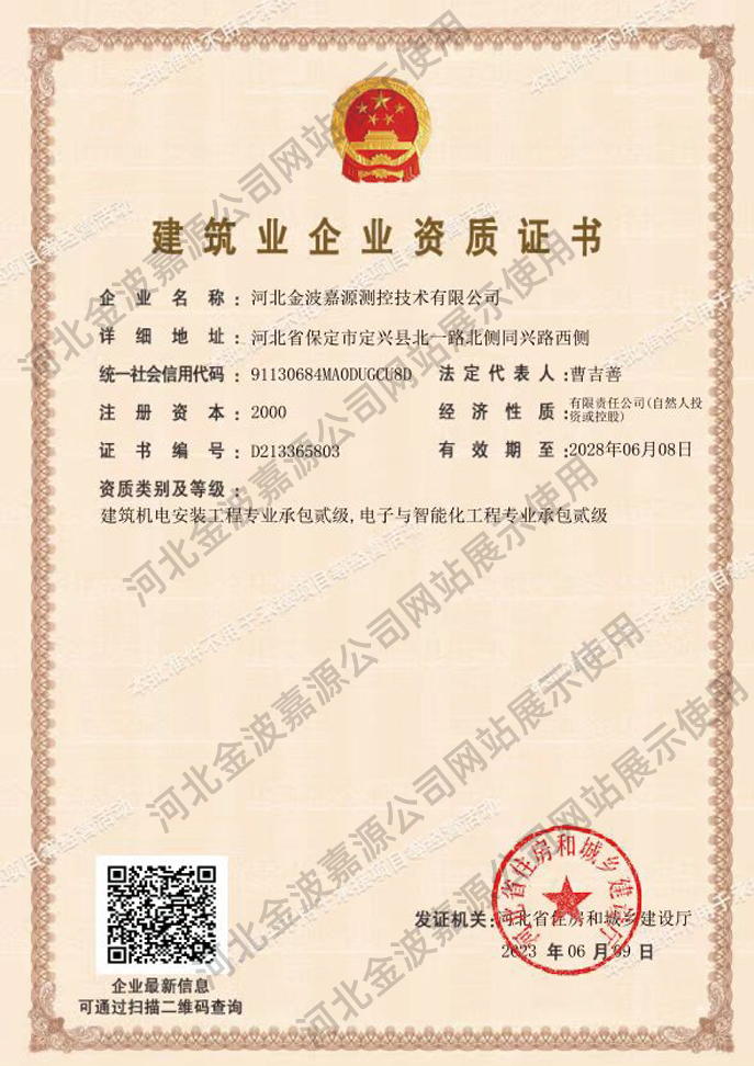 建筑业企业资质证书 建筑业企业资质证书