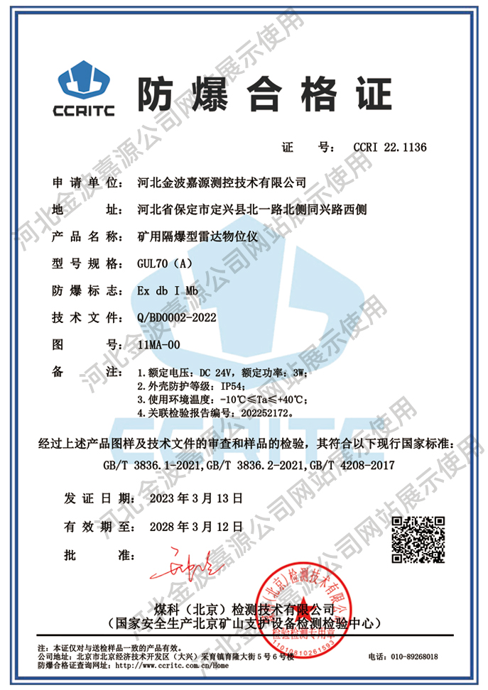 CCRI防爆合格证书 CCRI防爆合格证书